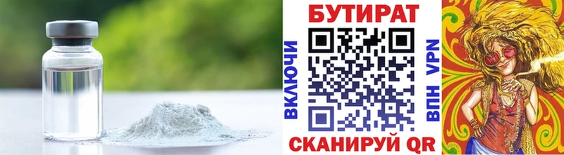Бутират 99%  Ставрополь 