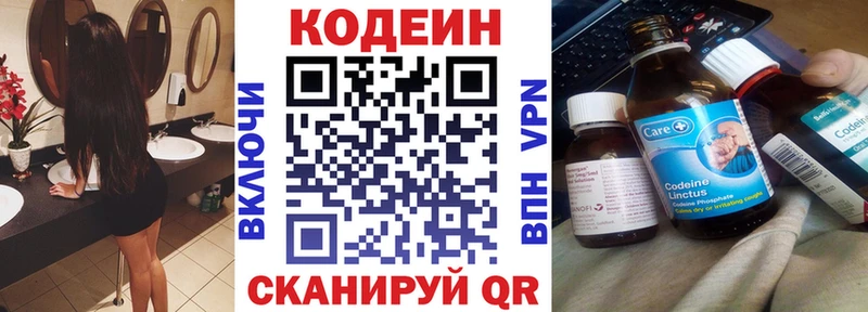 Кодеин Purple Drank  Ставрополь 